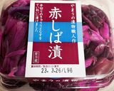 今朝の4w1hサンド「柴漬けチーズ」作り方1写真