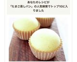 簡単おやつ、皆が大好きな【卵蒸しパン】作り方7写真