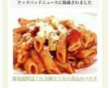 節電超特急！圧力鍋で５分の煮込みパスタ作り方9写真