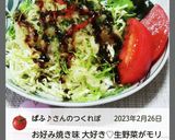 “なんちゃってお好み焼き味サラダ”作り方26写真