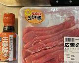 漬け置き冷凍　豚の生姜焼き作り方1写真