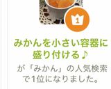 みかんを小さい容器に盛り付ける♪作り方7写真
