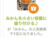 みかんを小さい容器に盛り付ける♪作り方7写真