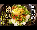 納豆が100倍美味しい!「納豆TKG」作り方1写真