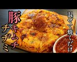 混ぜて焼くだけ!カリもち!豚キムチチヂミ作り方1写真