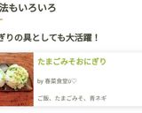 たまごみそおにぎり作り方8写真