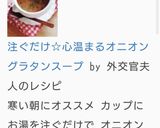 注ぐだけ☆心温まるオニオングラタンスープ作り方8写真