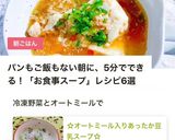 ☆オートミール入りあったか豆乳スープ☆作り方3写真