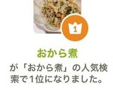 おから煮作り方7写真