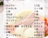 うすくち醤油で作る「ポトフ」作り方2写真