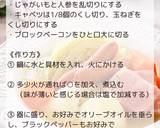 うすくち醤油で作る「ポトフ」作り方3写真