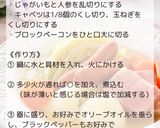 うすくち醤油で作る「ポトフ」作り方3写真