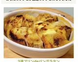 3連プリンdeパングラタン♡作り方9写真