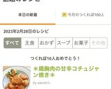 *鶏胸肉の甘辛コチュジャン焼き*作り方6写真