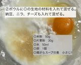 米粉で作る納豆チーズチヂミ作り方2写真