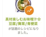 具材楽しむお味噌汁☆豆腐/舞茸/青梗菜作り方5写真