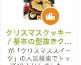 クリスマスクッキー／基本の型抜きクッキー作り方10写真