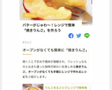 りんごまるごと♡レンジで簡単焼きりんご作り方8写真