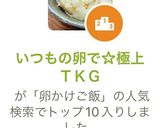 いつもの卵で☆極上ＴＫＧ作り方8写真