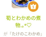 筍とわかめの煮物.｡*♡作り方6写真