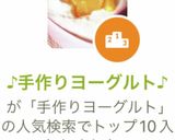 ♪手作りヨーグルト♪作り方5写真