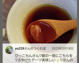 紅茶にデーツほんのり甘くてフルーティー作り方5写真