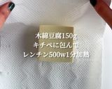 レンジだけで！楽する豆腐つくね作り方1写真