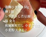 レンジだけで！楽する豆腐つくね作り方3写真