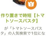 作り置きで時短【トマトソースパスタ】作り方6写真