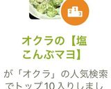オクラの【塩こんぶマヨ】作り方4写真