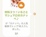 材料３つ！いちごとマシュマロのカナッペ♪作り方4写真