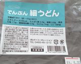 減塩 低たんぱく 肉汁つけうどん作り方6写真
