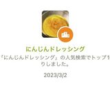 にんじんドレッシング作り方3写真