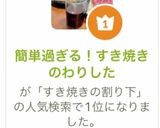 簡単過ぎる！すき焼きのわりした作り方8写真
