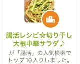 腸活レシピ☆切り干し大根中華サラダ♪作り方5写真