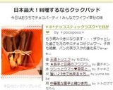 パンの耳・V.D*チョコスティックラスク作り方9写真