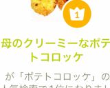 母のクリーミーなポテトコロッケ作り方1写真