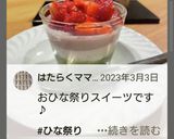 雛祭り☆いちご豆乳プリン★簡単デザート作り方17写真