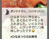 鬼旨♪簡単☆マグロ海鮮ちらし寿司☆雛祭り作り方19写真