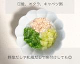 【離乳食中期】ワンボウル離乳食作り方1写真