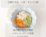 【離乳食中期】ワンボウル離乳食作り方3写真