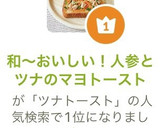 和〜おいしい！人参とツナのマヨトースト作り方9写真