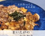 うまい。まいたけのかりかり作り方5写真