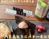 絶品過ぎる！！！美人たらこバターおにぎり作り方14写真