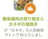 簡単鶏肉の照り焼きと太ネギの塩焼き作り方6写真