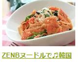ZENBヌードルで♬韓国ロゼ風パスタ作り方14写真