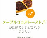 メープルココアトースト♫作り方6写真
