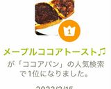 メープルココアトースト♫作り方7写真