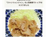 我が家の生姜焼き♡姜葱醤と塩麹入り！作り方4写真