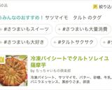 冷凍パイシートでタルトソレイユ 薩摩芋作り方11写真